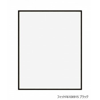 A.P.J.　フィットF610X915 ブラック　0020195326 インテリア その他インテリア