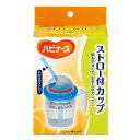 ストロー付カップ 762-000360-00 ベビー/シルバー 介護用品