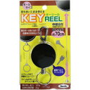光 KRB-70 KEY REEL 55cm 874691 ガーデニング・DIY・防殺虫 ガーデニング・花・植物・DIY