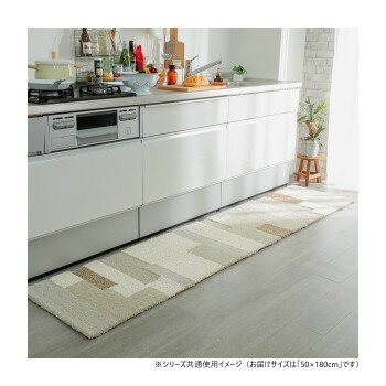 グラムスタイル ロマーノキッチンマット 50x180cm 「GSCD312183」 家事用品 台所用品