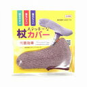 ケイ・ホスピア 杖アクセサリー 杖グリップカバー ワイン ベビー/シルバー シルバー用品
