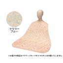 食事用エプロンII(ロングタイプ) 6068 フラワーブルー 320978 E1197 ベビー/シルバー 介護用品