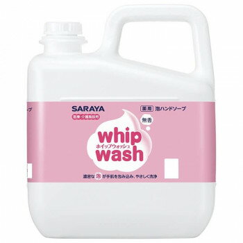 有効成分の殺菌剤イソプロピルメチルフェノールを配合。濃密で弾力のある泡がパックのように手指にくまなく密着します。泡がクッションになり洗浄時の肌の摩擦を抑えながら汚れをしっかり落とします。プラセンタエキス(保湿成分)とローヤルゼリーエキス(肌のキメを整える成分)配合。石けんカスによるシンク汚れや配管詰まりが発生しにくく、すすぎ性に優れています。植物由来の洗浄成分で環境にも配慮しました。無香料です。※ご使用にはカップ&ノズルが必要です。※湿疹、皮ふ炎(かぶれ・ただれ)等、皮ふ障害があるときには、悪化する恐れがありますので使用しないでください。※かぶれたり、刺激等を感じたときには使用を中止し専門医等に相談してください。※目に入ったときはすぐに洗い流してください。※本品の成分によりアレルギーが発現したことのある人は使用しないでください。※低温で白濁することがあっても、性能上問題ありません。※乳幼児の手の届かないところに保管してください。※極端に高温または低温の場所、直射日光のあたる場所には保管しないでください。商品区分医薬部外品サイズH284×W230×D120mm個装サイズ：12×23×28cm重量個装重量：5250g仕様内容量:5kg成分:イソプロピルメチルフェノール、濃グリセリン、ラウロイルメチル-B-アラニンNa液、ラウリン酸、PG、ミリスチン酸、ラウリルジメチルベタイン、パルミチン酸、プラセンタエキス(1)、ローヤルゼリーエキス、精製水、水酸化カリウム液(A)、無水クエン酸、EDTA-4Na、赤色227生産国日本殺菌剤を配合した医薬部外品の泡ハンドソープ