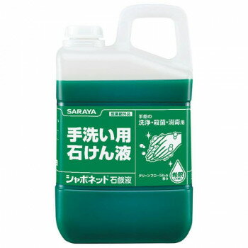 サラヤ シャボネット3kg 30832 健康グッズ 衛生用品
