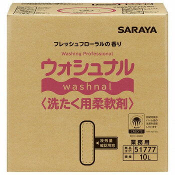 サラヤ ウォシュナル洗たく用柔軟剤 10L BIB 51777 家事用品 洗濯用洗剤