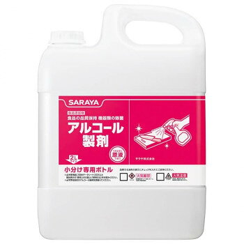 サラヤ アルコール製剤用小分ボトル 5L 健康グッズ 衛生用品