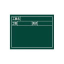 シンワ測定 スチールボード「工事名・工種・測点」横2段11×14cmグリーン 79134 ガーデニング・DIY・防殺虫 ガーデニング・花・植物・DIY