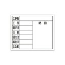 シンワ測定 スチールボード「8項目」横14×17cmホワイト 79158 ガーデニング・DIY・防殺虫 ガーデニング・花・植物・DIY