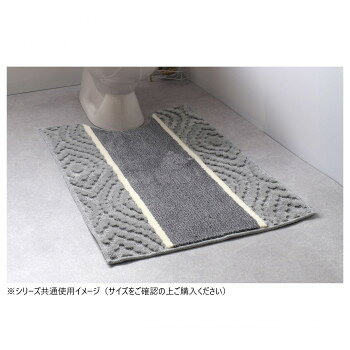 アラン トイレマット(抗菌防臭 吸水速乾) 日本製 65×100cm (ロング) グレー 家事用品 トイレマット・カバー類