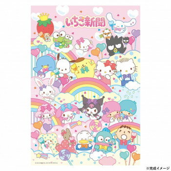ビバリー サンリオジグソーパズル いちご新聞 虹に大集合! 300ピース 300-042 文具・玩具 知育玩具