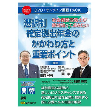 日本法令 社会保険労務士が絶対知っておきたい選択制確定拠出年金のかかわり方と重要ポイント V253 文具・玩具 本