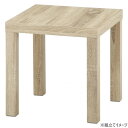 不二貿易 キューブテーブル 40×40 ナチュラル 40916 家具/収納 家具 イス テーブル