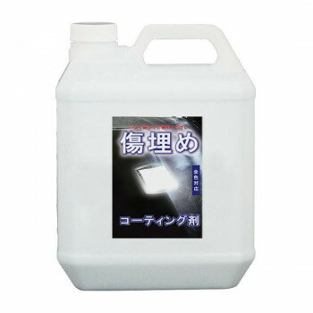 クリスタルプロセス キズ埋め・キズ消しコーティング 傷埋めコーティング剤(業務用) 4L C16400 スポー..