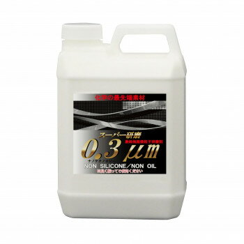 クリスタルプロセス 研磨剤 スーパー研磨剤0.3μm 2L G10200 スポーツ・アウトドア カー・自転車