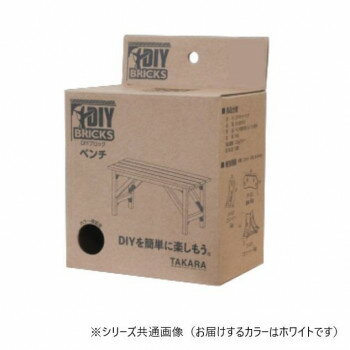 DIY BRICKS DIYキット ベンチ (W/ホワイト) DY-BENCH(W) ガーデニング・DIY・防殺虫 ガーデニング・花..