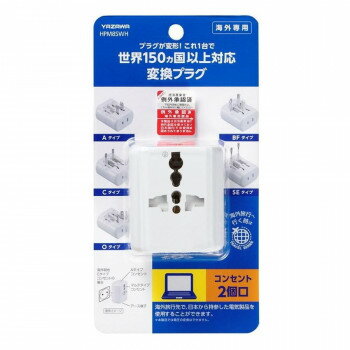 YAZAWA(ヤザワ) 海外用電源プラグマルチタイプ HPM8SWH スポーツ・アウトドア アウトドア