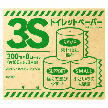 3Sトイレットペーパー (300m×8ロール) EM-3S 家事用品 トイレマット・カバー類