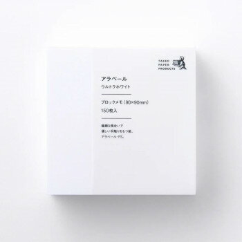 ブロックメモ アラベール ウルトラホワイト 1748744 文具・玩具 文具