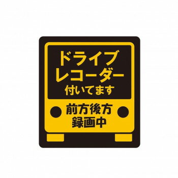 ドライブレコーダーステッカー マグネットタイプ ドライブレコーダー付いてます L W157×H173mm FM-L ス..