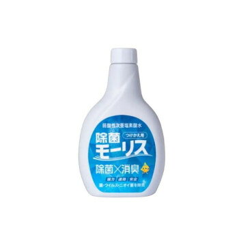 除菌 モーリス つけかえ用 400ml 692975 健康グッズ 衛生用品