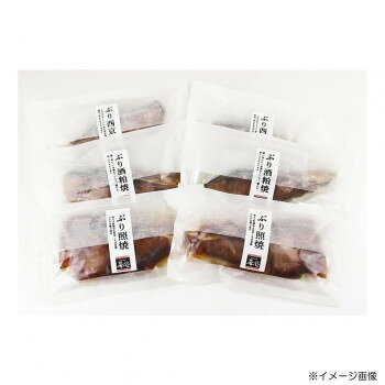 金沢駅の構内にお店を構える海産物専門店『肴の匠北珍』がお届けする、石川県産天然ぶりのみを使用した焼魚セットです。照焼は、日本五大醤油産地と謳われる石川県金沢市の大野醤油をベースに、オリジナルの配合で製造した秘伝のタレで仕上げてあります。天然ぶりに良く合います。西京焼と酒粕焼は、それぞれの調味に48時間以上漬け込んで、身の隅々まで味を浸み込ませてから焼き上げてあります。焼成後、特殊技術で瞬間凍結している為、解凍後にドリップがほとんど出ず、旨みが逃げません(プロトン凍結)。温めなおせば焼き立てと変わらないふっくら感と風味をお楽しみ頂けます。※沖縄・離島へのお届けはできません。内容量1切×6サイズ個装サイズ：25×29×7cm重量個装重量：700g仕様保存方法:要冷凍(-18度以下で保存して下さい)賞味期間：製造日より180日セット内容ぶり(照焼、西京焼、酒粕焼)生産国日本石川県産天然ぶりの照焼、西京焼、酒粕焼セット※沖縄・離島へのお届けはできません