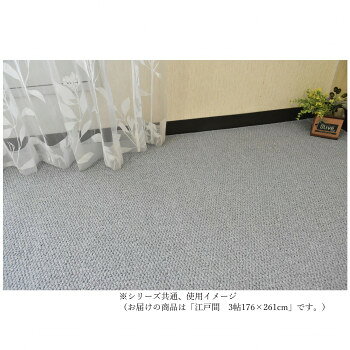 抗菌防臭、防炎性も備わった敷いておくと安心なカーペット。撥水性があるので汚れにくく、毛足も短くお掃除もしやすいです。サイズ176×261cm、パイル長:3〜6mm個装サイズ：15×15×180cm重量個装重量：5500g素材・材質表:ポリプロピレン100%裏:不織布仕様抗菌、防ダニ、防臭、防汚・撥水、防炎機能あり床暖OK生産国日本多機能で安心のカーペット