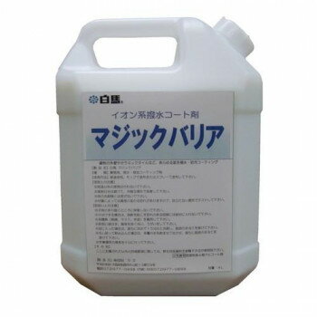 万立 撥水剤 白馬 マジックバリア 4L 107831 家事用品 掃除関連