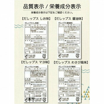 おからとおだしの体に優しい和風チップス だしップス しお味・わさび風味 ×各10袋 軽食品 スイーツ・お菓子