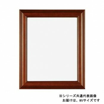 Rakuten - A.P.J. アートプリントジャパン 木製 アスカフレーム B5サイズ(182×257mm) ブラウン・1000015008 文具・玩具 文具
