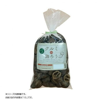 園芸用品 クルミde飾ろう 10L ガーデニング・DIY・防殺虫 ガーデニング・花・植物・DIY
