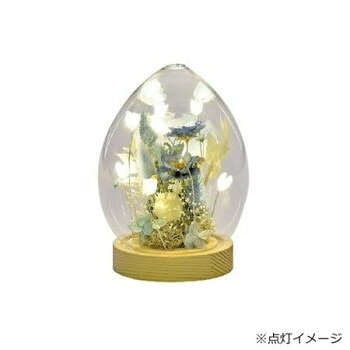 流光(りゅうこう)LEDフラワーアレンジドーム(たまご型) L ブルー 57q4008200002 そ...