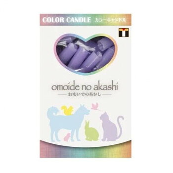 ペット用ミニろうそく カラーキャンドル バイオレット 5入 060046 ペット用品 アイデアペット用品