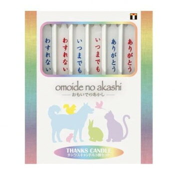 ペット用ミニろうそく サンクスキャンドル 3種アソート 5入 060047 ペット用品 アイデアペット用品