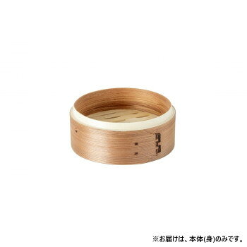 中華セイロ 身 15cm WDSTM015 家事用品 調理用品
