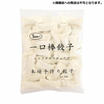 友盛貿易 友盛 一口棒餃子 20g×40個×15pc 0215182 軽食品 惣菜・レトルト