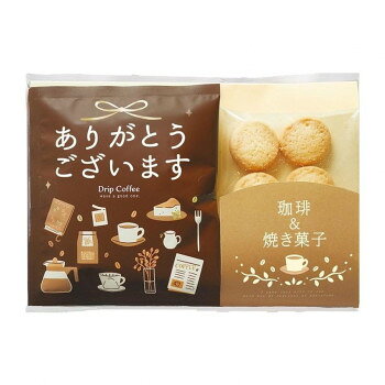 陶和 アレイ コーヒー ギフトセット ありがとうございます (バニラクッキー1袋・ハイロースト 2杯分) 20個入り 12490 軽食品 飲料