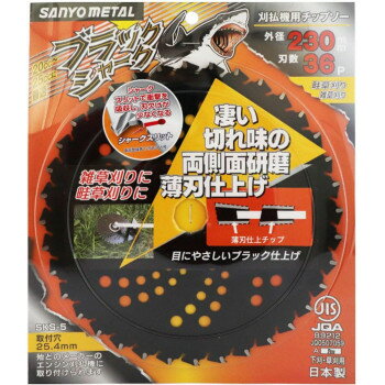 SANYO METAL　ブラックシャーク刈払機用チップソー(外径230mm×36p)　0376 ガーデニング・DIY・防殺虫 ..