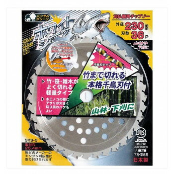 SANYO METAL　ホワイトシャーク刈払機用チップソー(外径230mm×36p)　0378 ガーデニング・DIY・防殺虫 ..