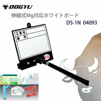 土牛産業　伸縮式Mg対応ホワイトボード　DS-1N　04093 スポーツ・アウトドア アウトドア