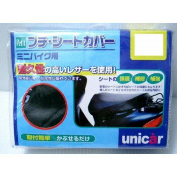 ユニカー工業　プチシートカバー　BK　3L　BS-021 スポーツ・アウトドア カー・自転車
