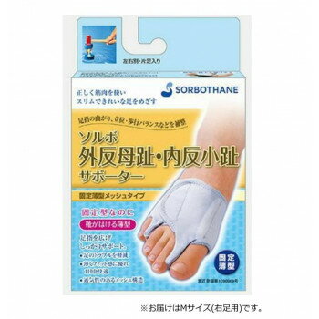 ソルボ外反母趾・内反少趾サポーター固定薄型メッシュタイプ 右M 健康グッズ 矯正グッズ