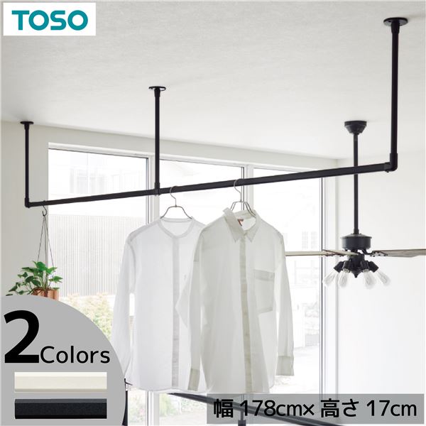 ハンギングバー 約178cm×17cm ブラック H-2 天井付けCタイプセット 日本製 リビング ダイニング 洗濯物..