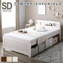 ベッド セミダブル ホワイトウォッシュ 3つ折りポケットコイルマットレス付き すのこベッド 宮付き 宮棚付き 2口コンセント付き 天然木 木製 カントリー調 高さ調整 収納ベッド 大容量 収納付 耐久性 ベッドフレーム 寝具 インテリア家具 寝室家具 組立品【日時指定不可】(3)
