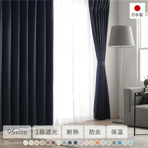 1級遮光 防炎 ドレープカーテン + レースカーテン セット 幅100×丈105cm 各2枚入 ネイビー 洗える 無地 国産 タッセル付 受注生産 1級遮光 防炎 ドレープカーテン + レースカーテン セット 幅100×丈105cm 各2枚入 ネイビー 洗える 無地 国産 タッセル付 受注生産