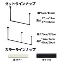 ハンギングバー 約278cm×47cm ホワイト H-2 天井付けCタイプセット 日本製 リビング ダイニング 洗濯物 観葉植物【代引不可】 2