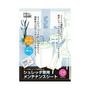 【まとめ】 ナカバヤシ メンテナンスシート NSE-MSA5 【×2セット】【日時指定不可】
