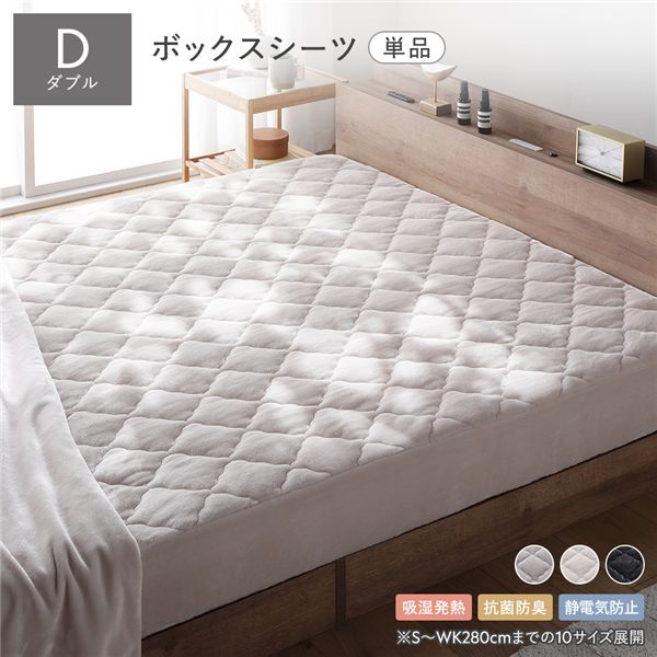 フランネル ボックスシーツ 単品 ダブル ベージュ 吸湿発熱 静電気防止 抗菌防臭 ベッドシーツ ベットシーツ