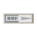 【まとめ】光 プレートPL51-3 使用中⇔空室 粘着テープ付【×3セット】【日時指定不可】