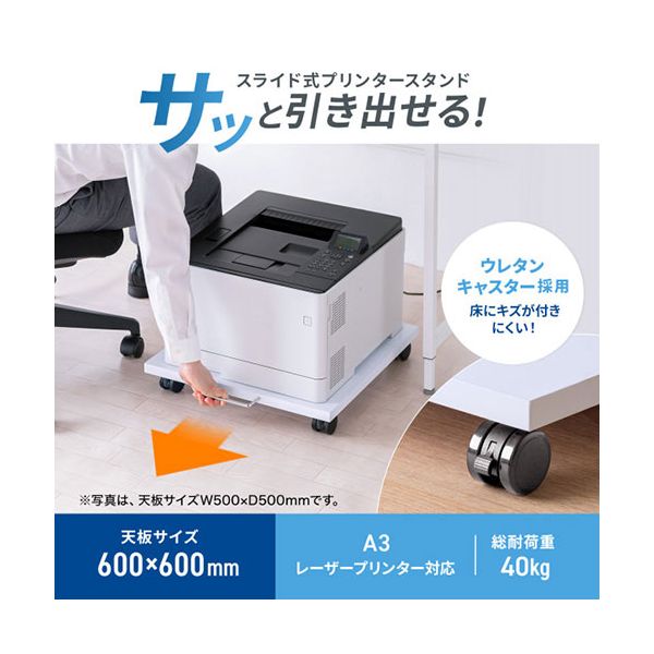 サンワサプライ プリンタスタンド W600×D600×H87mm LPS-126U 組立品 [2]