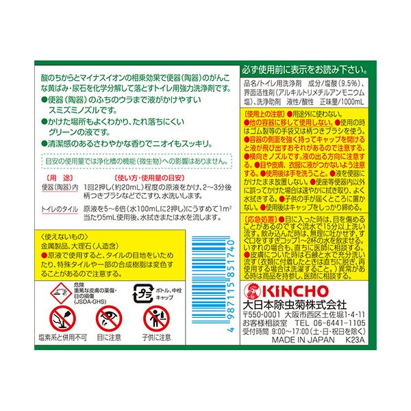 （まとめ） 大日本除蟲菊KINCHO サンポール 1000ml 1本 【×10セット】 2